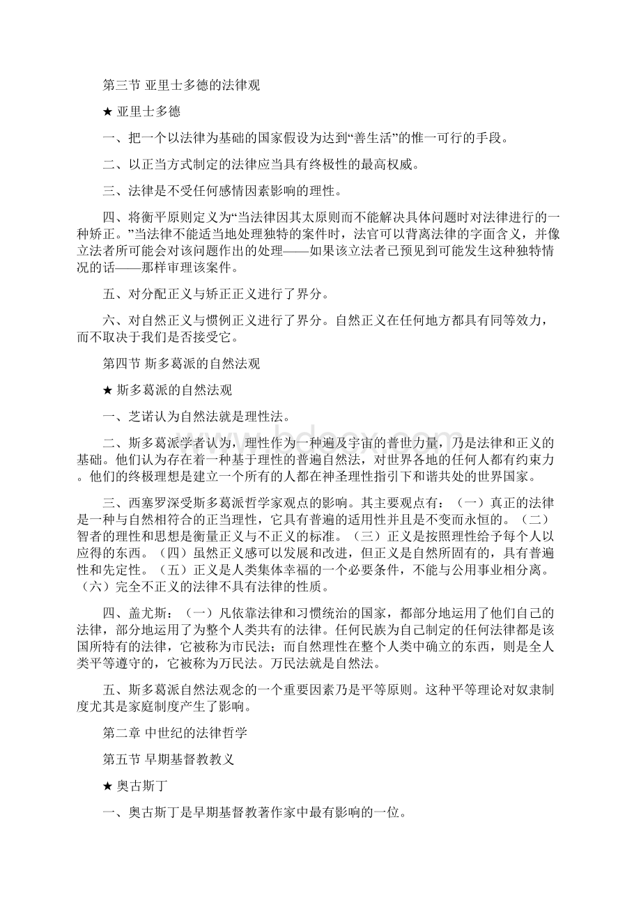 博登海默《法理学法哲学与法学方法》读书笔记.docx_第2页