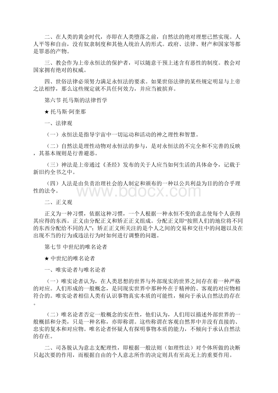 博登海默《法理学法哲学与法学方法》读书笔记.docx_第3页