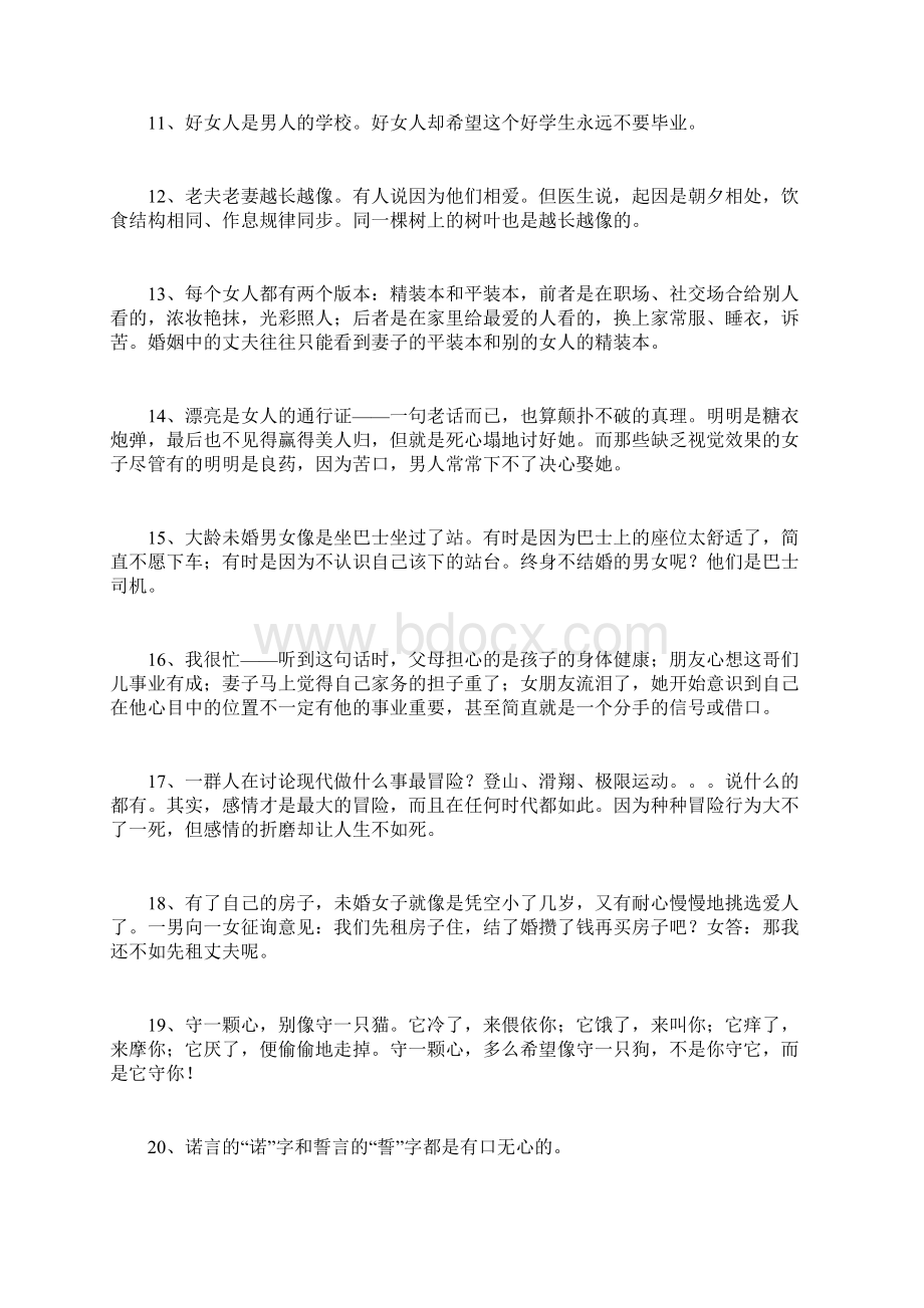 100句经典的哲理爱情格言.docx_第2页