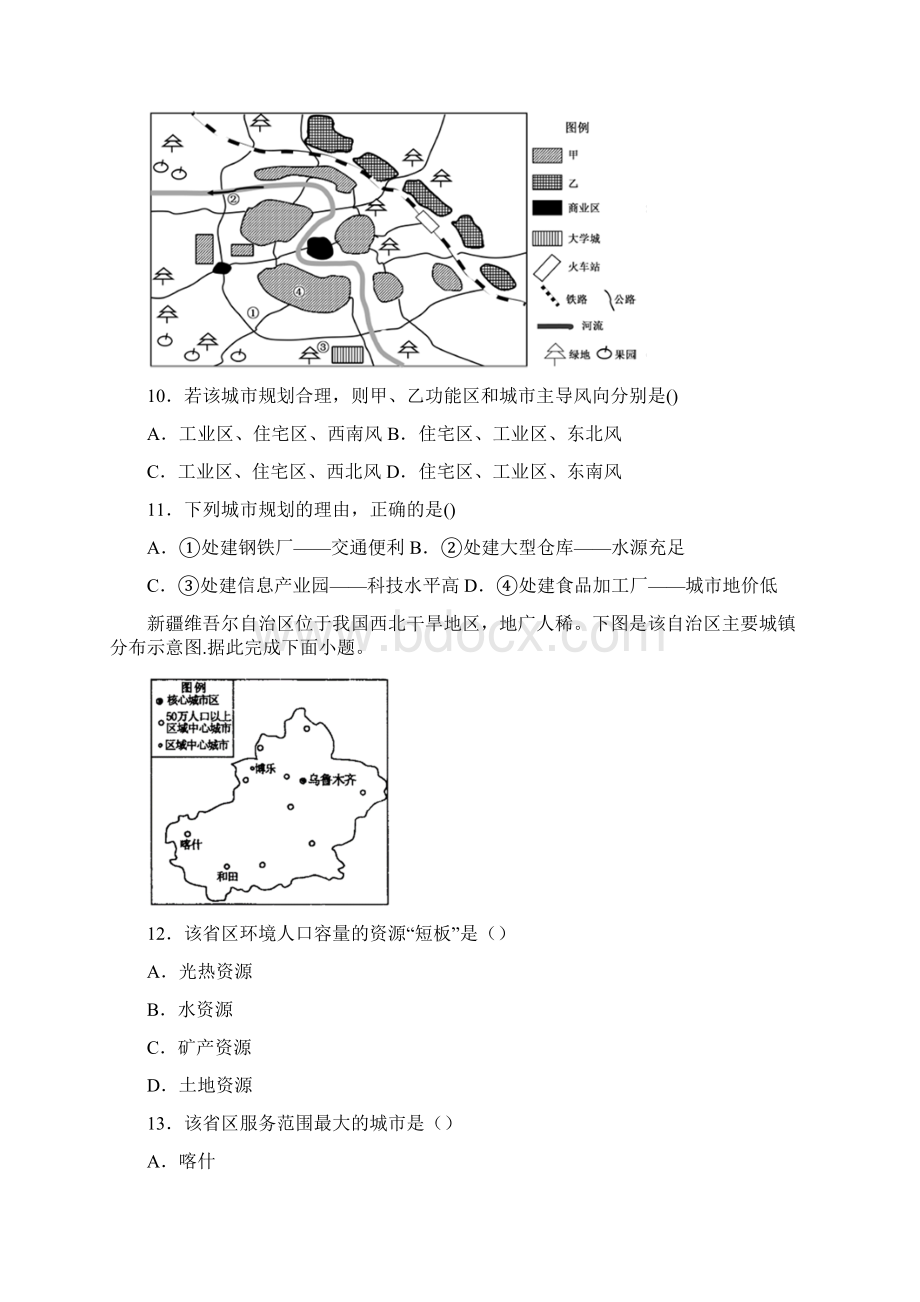 江苏省淮安市涟水中学学年高一下学期第一次月考地理试题.docx_第3页