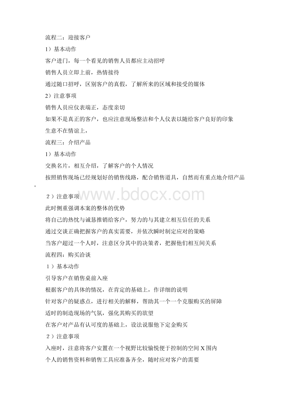 房地产营销组织管理1.docx_第2页