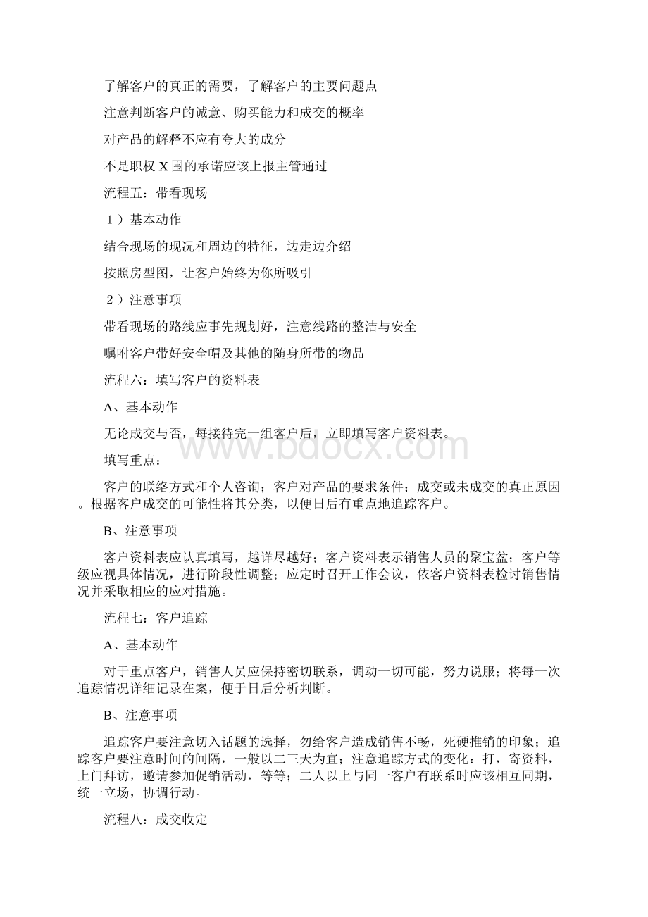 房地产营销组织管理1.docx_第3页