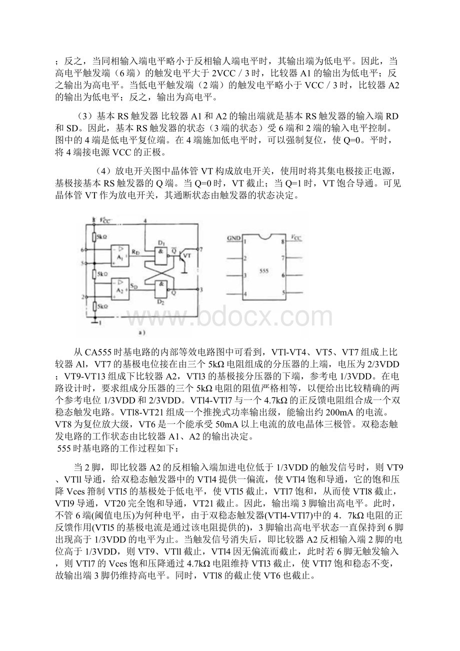 关于555集成电路原理及应用.docx_第2页