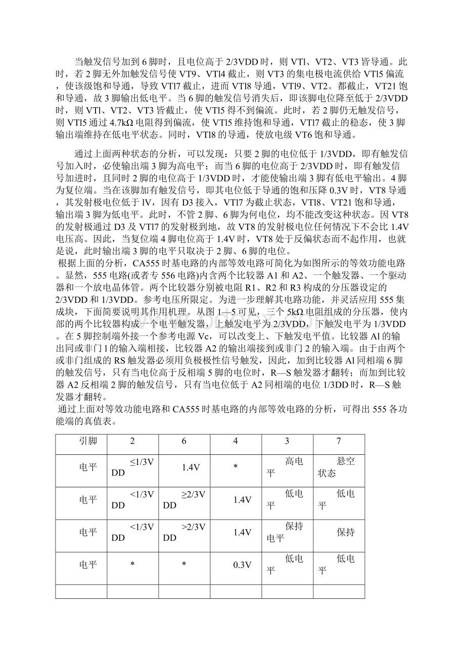 关于555集成电路原理及应用.docx_第3页