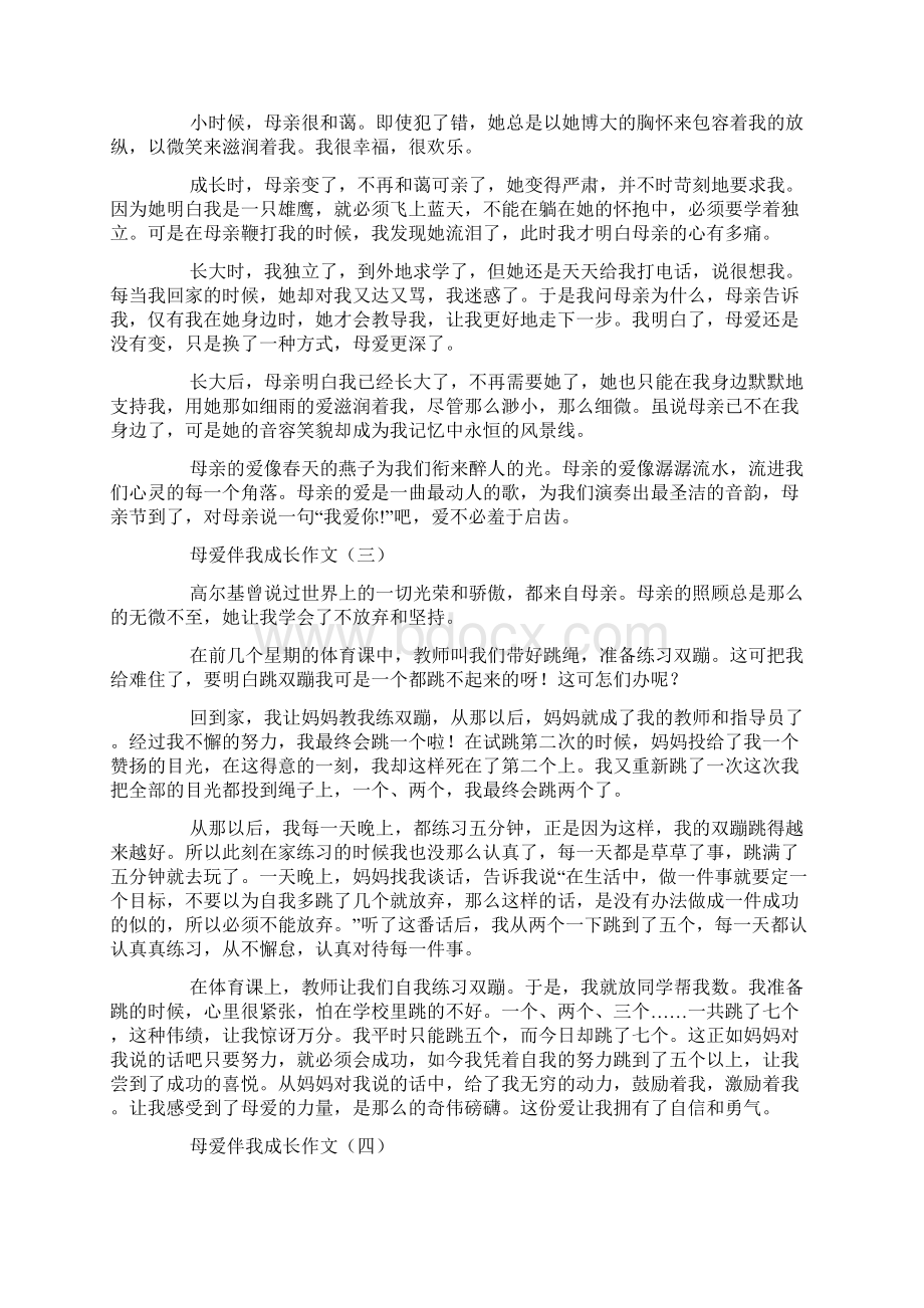 母爱伴我成长 中考满分作文10篇.docx_第2页