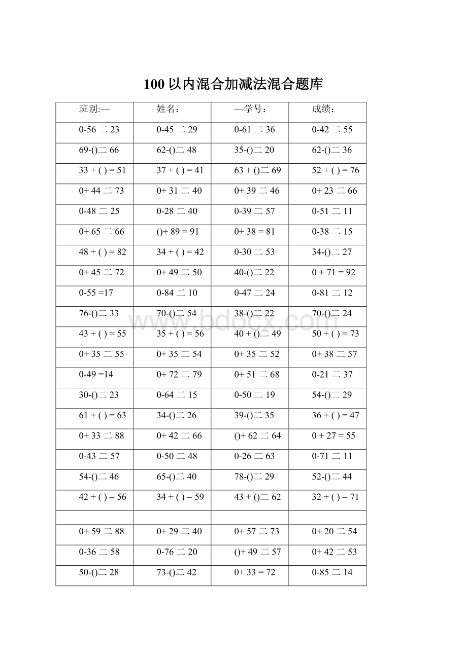 100以内混合加减法混合题库Word文档下载推荐.docx_第1页