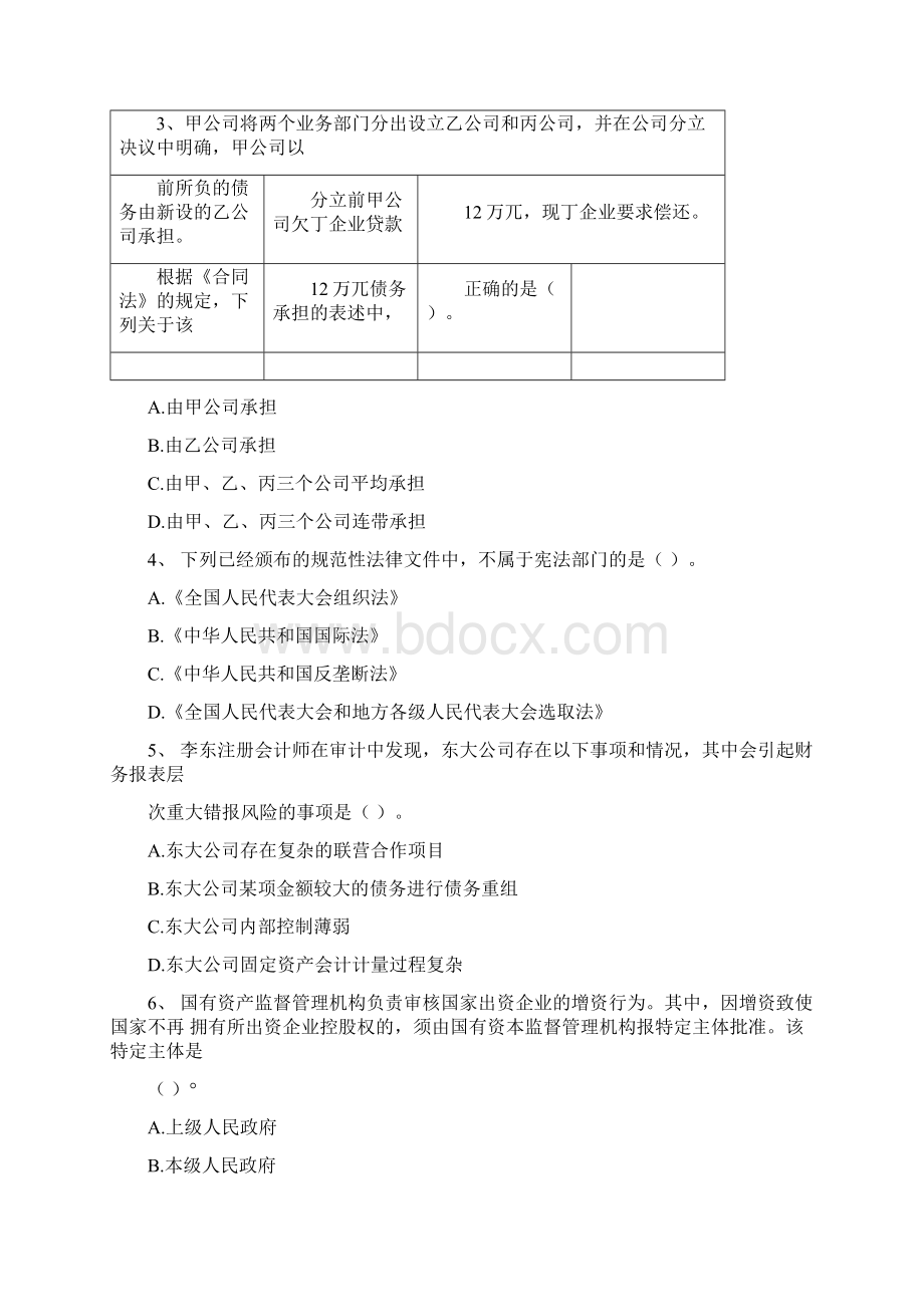 中级会计师《经济法》真题A卷含答案.docx_第2页