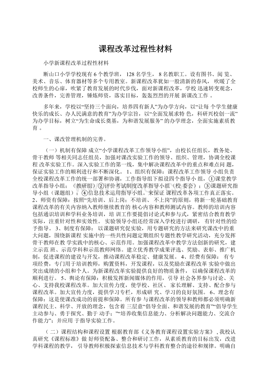 课程改革过程性材料.docx_第1页