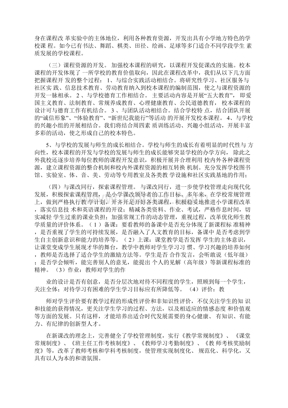 课程改革过程性材料Word文件下载.docx_第2页