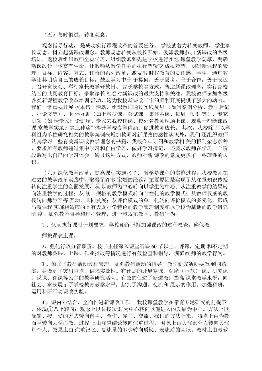 课程改革过程性材料Word文件下载.docx_第3页