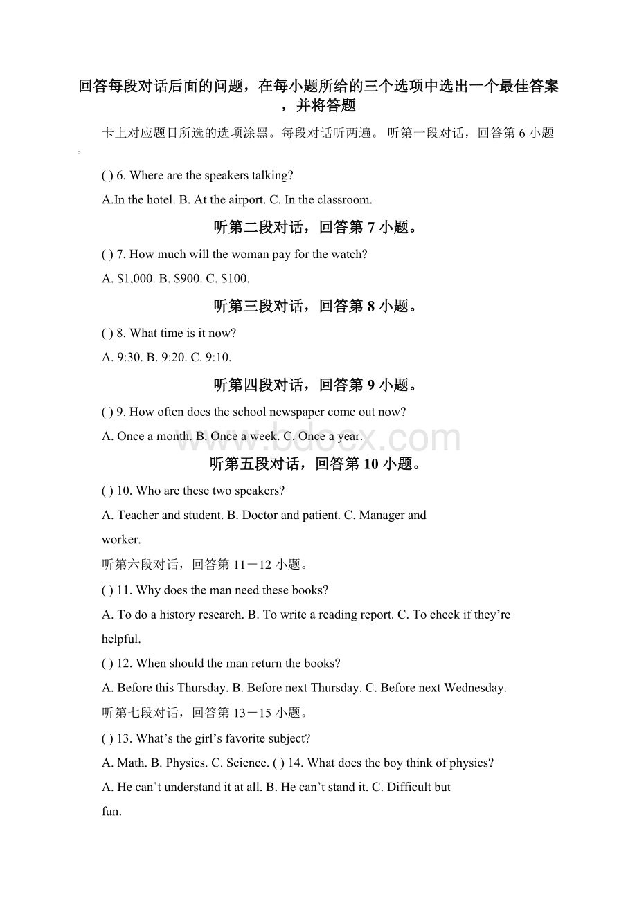 广东省汕尾市海丰县届九年级初中学业水平考试模拟考试英语试题无答案Word文档下载推荐.docx_第2页