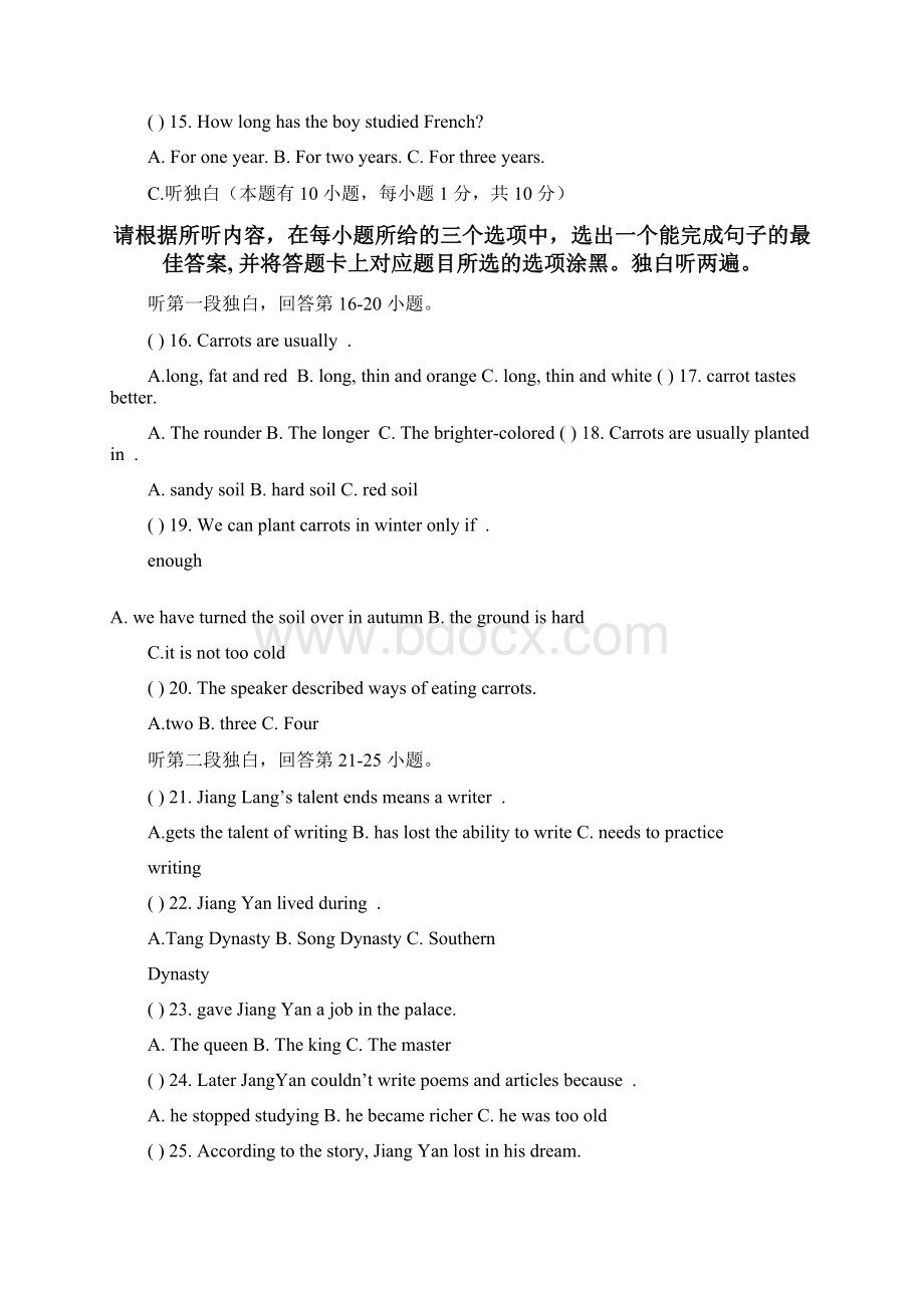 广东省汕尾市海丰县届九年级初中学业水平考试模拟考试英语试题无答案.docx_第3页