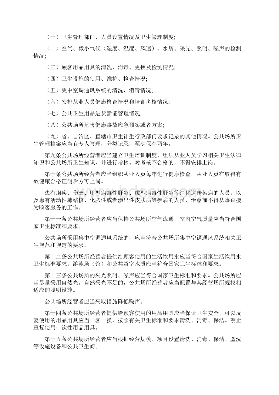 《最新公共场所卫生管理条例实施细则全文》.docx_第2页