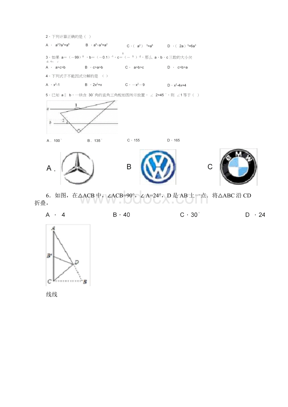 江苏省无锡市江阴市澄东片学年七年级下学期期中数学试题.docx_第2页