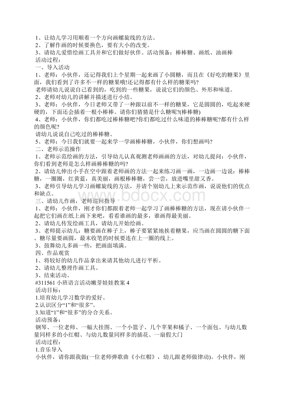 小班语言活动嫩芽娃娃教案.docx_第3页