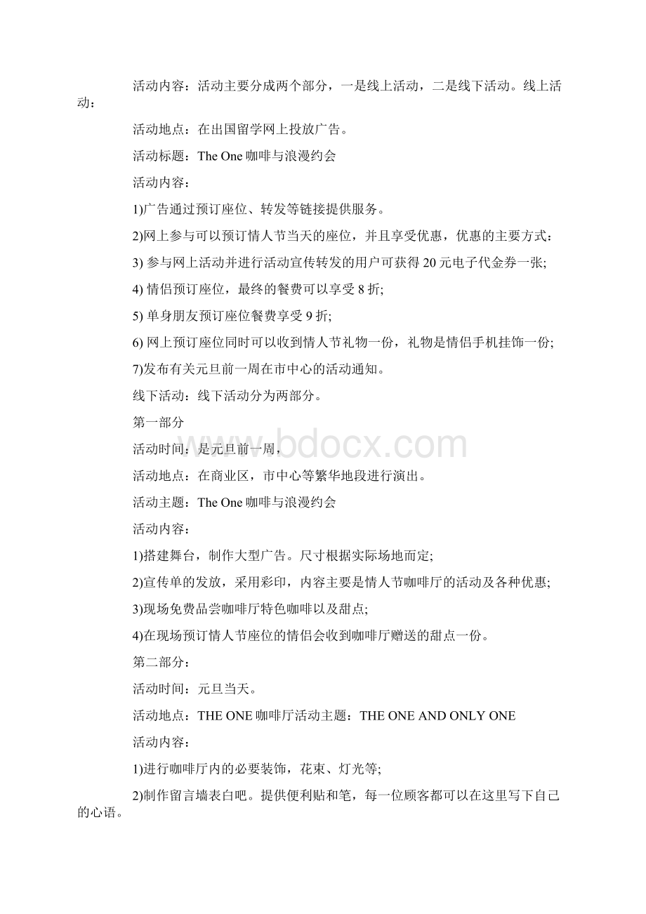 元旦节活动主题名称元旦节活动主题名称大全文档格式.docx_第2页