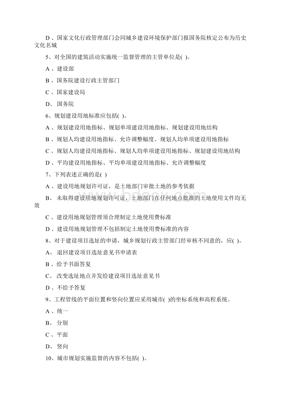 城乡规划复习试题Word文件下载.docx_第2页