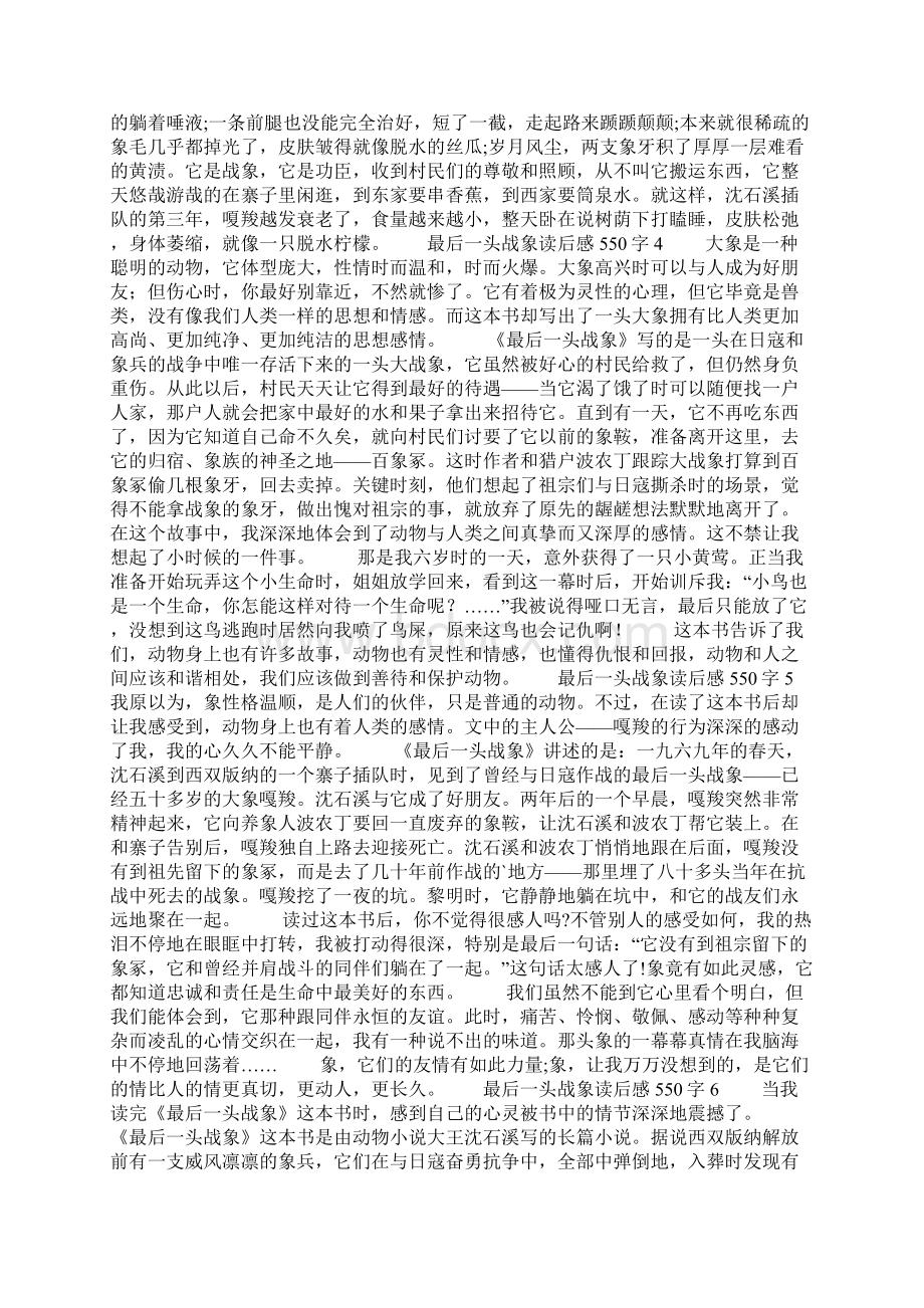 最后一头战象读后感550字.docx_第2页