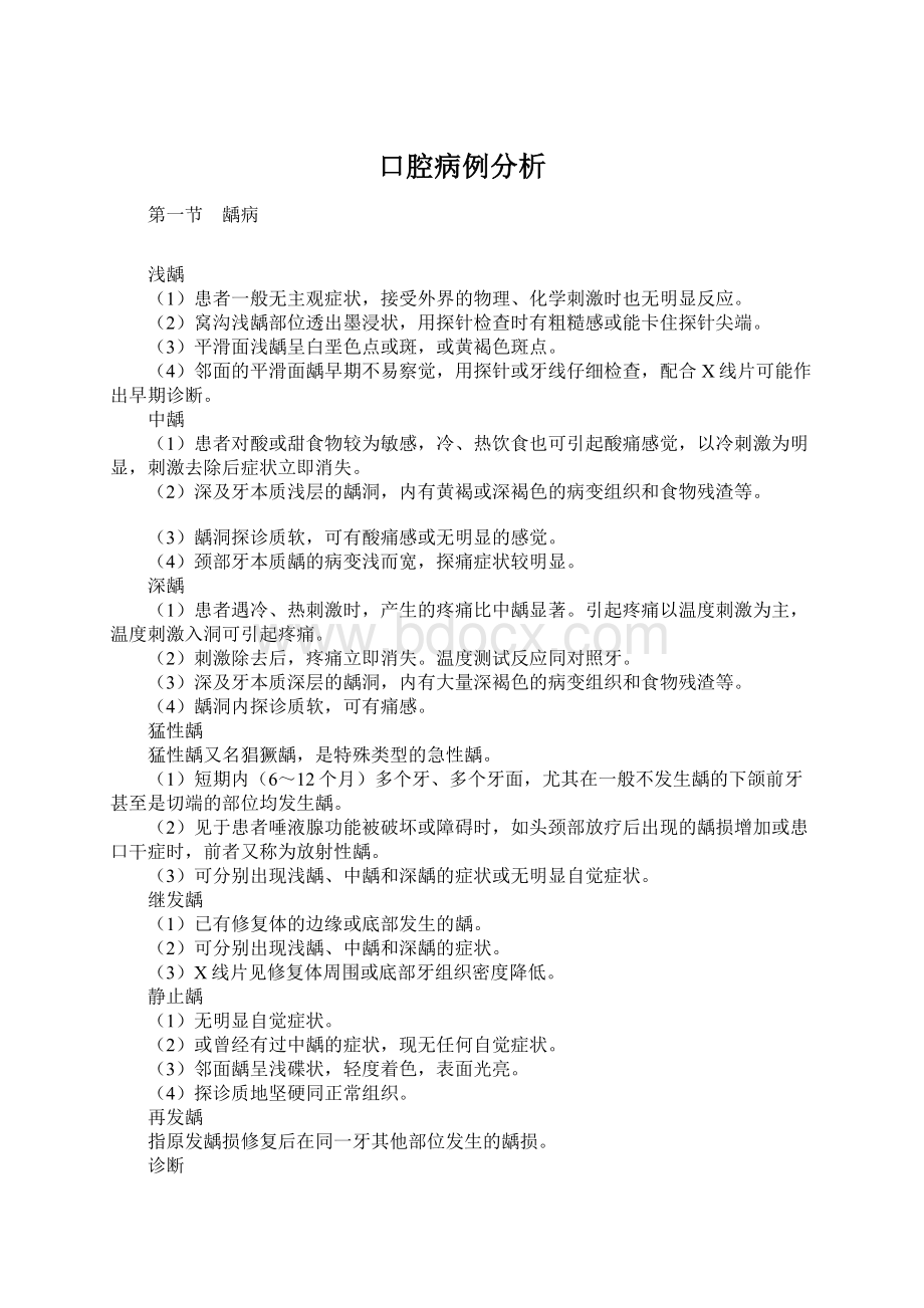 口腔病例分析.docx_第1页