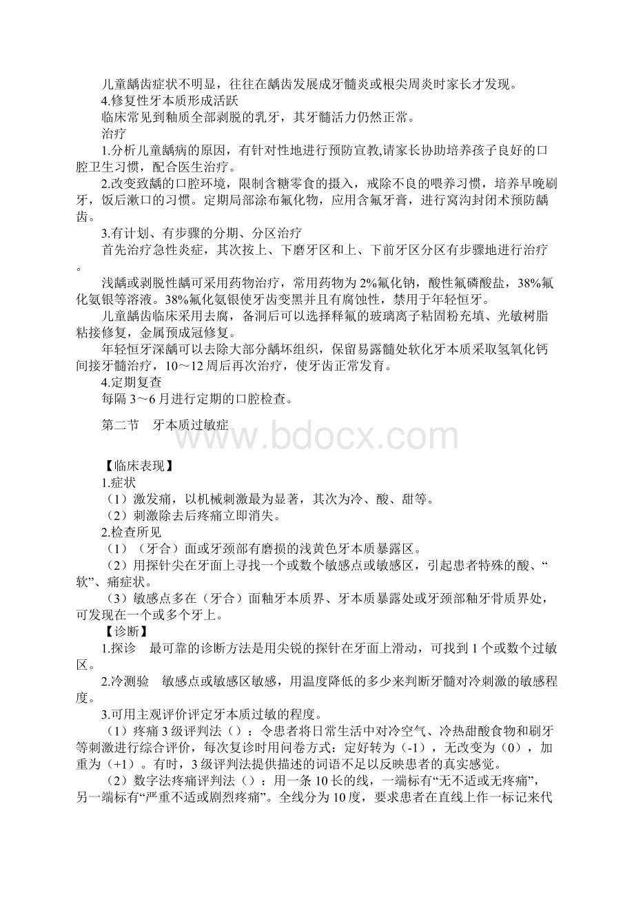 口腔病例分析文档格式.docx_第3页