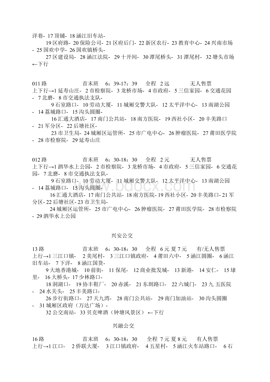 市公交车路线图Word文档下载推荐.docx_第3页