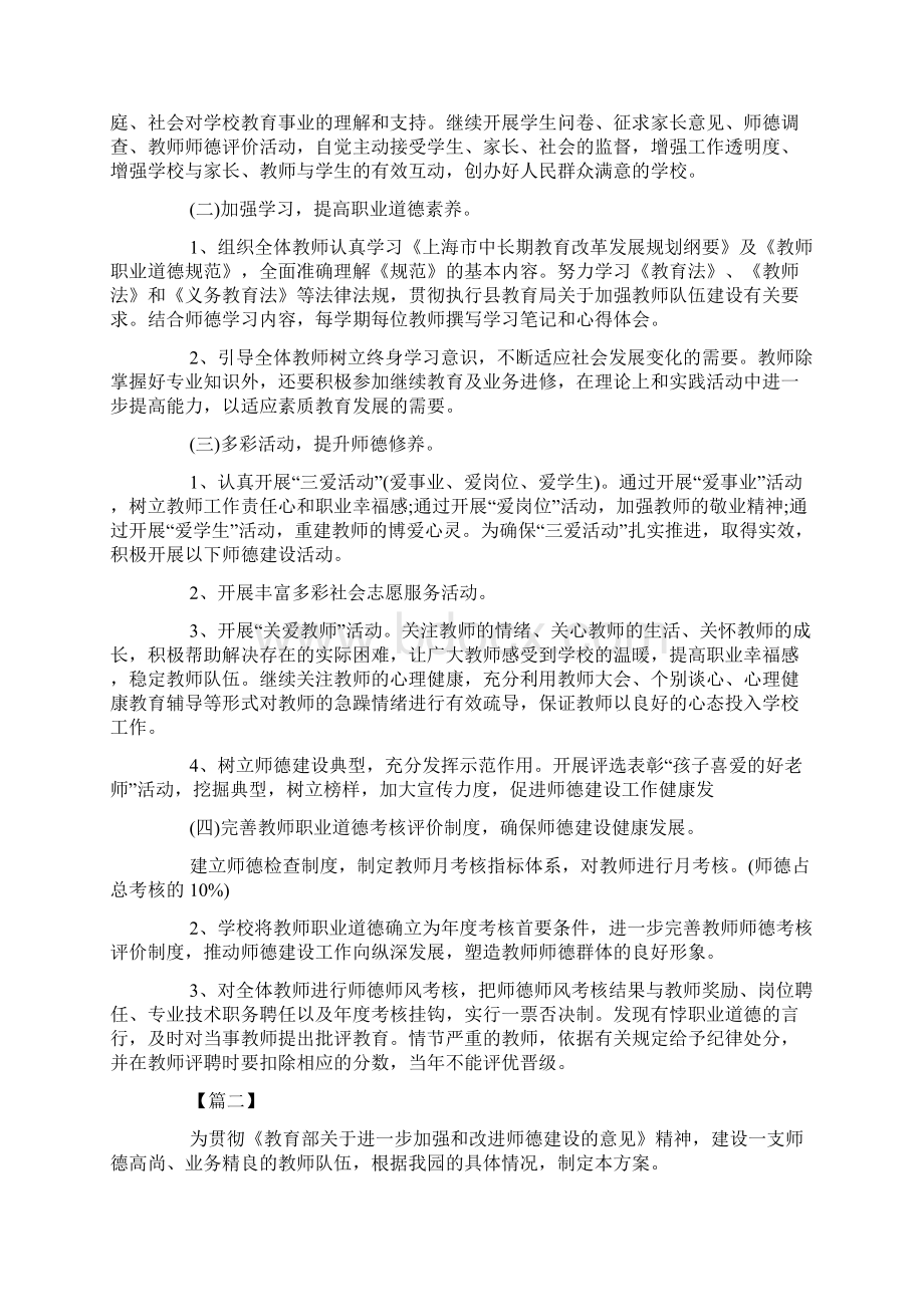 精选幼儿园师德师风工作计划.docx_第2页