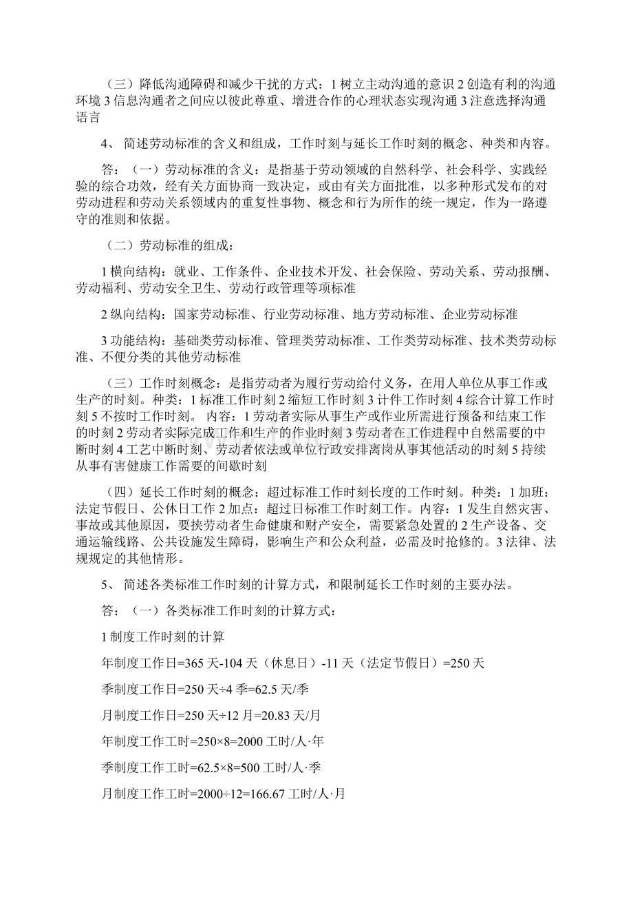 新版教材企业人力资源管理师三级课后习题第六章Word文件下载.docx_第2页