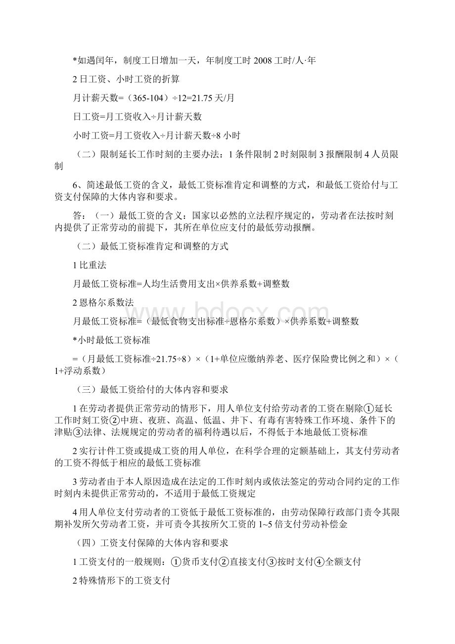 新版教材企业人力资源管理师三级课后习题第六章Word文件下载.docx_第3页