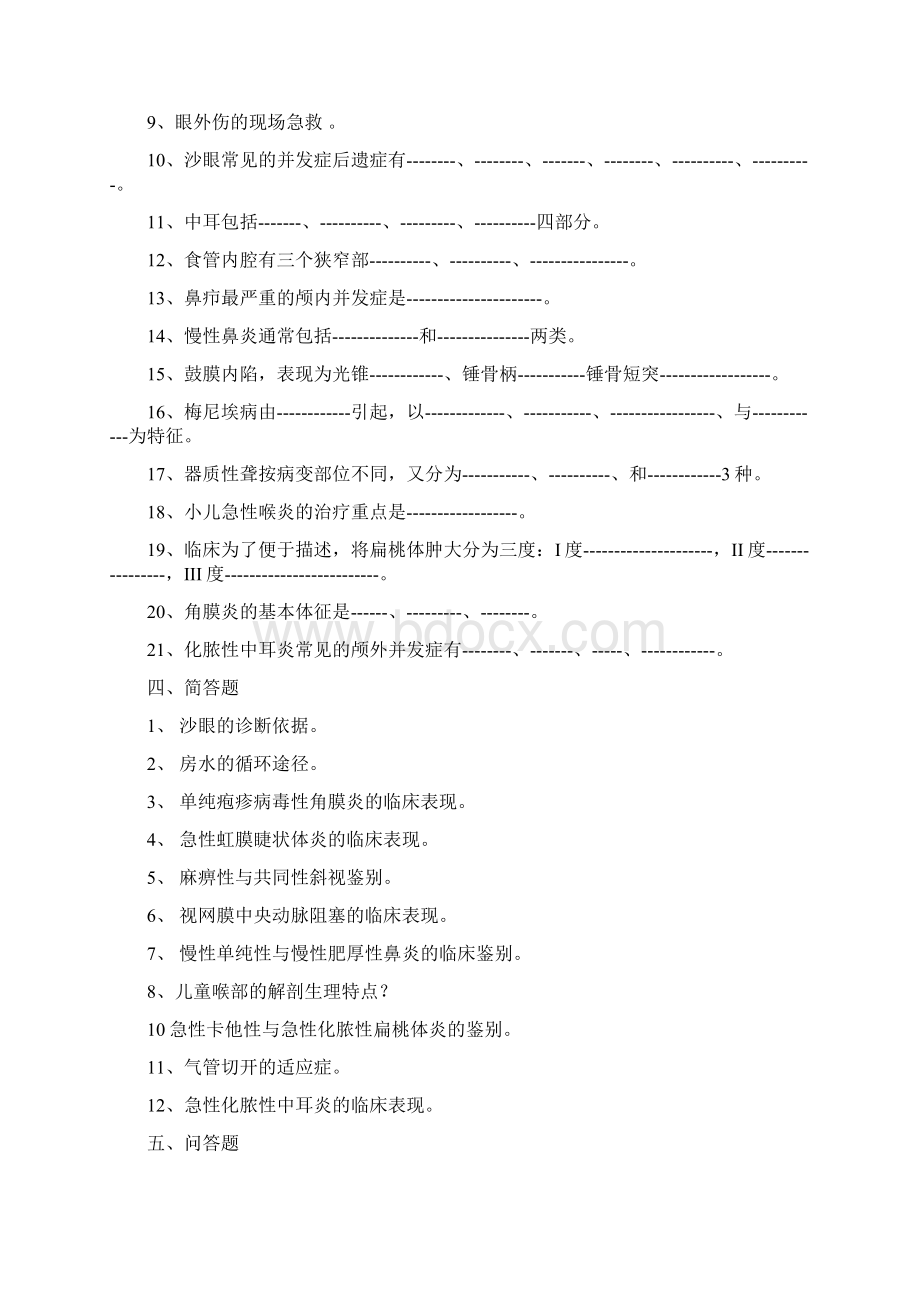 眼耳鼻喉口腔科学复习题Word下载.docx_第2页