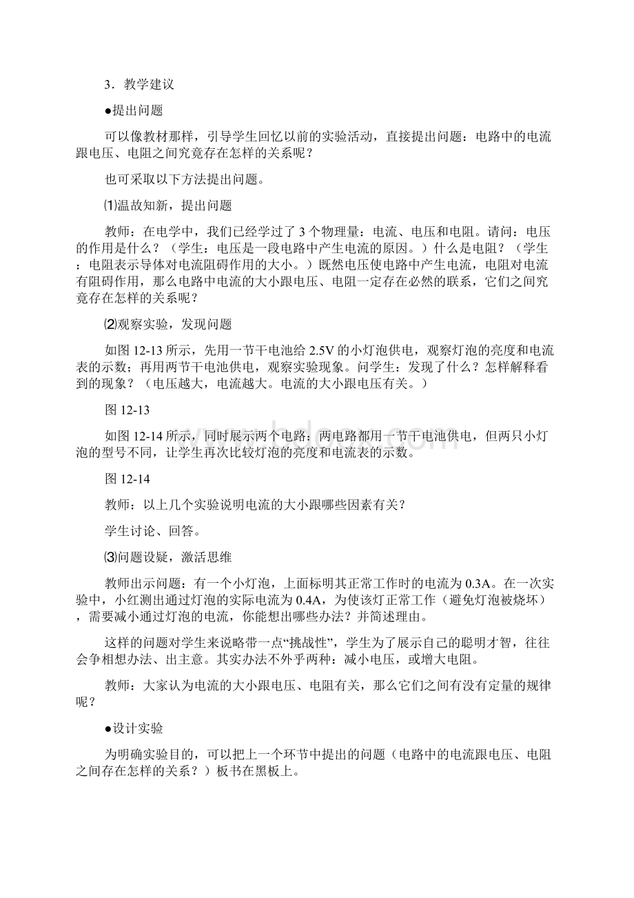 《探究欧姆定律》教学方案.docx_第2页