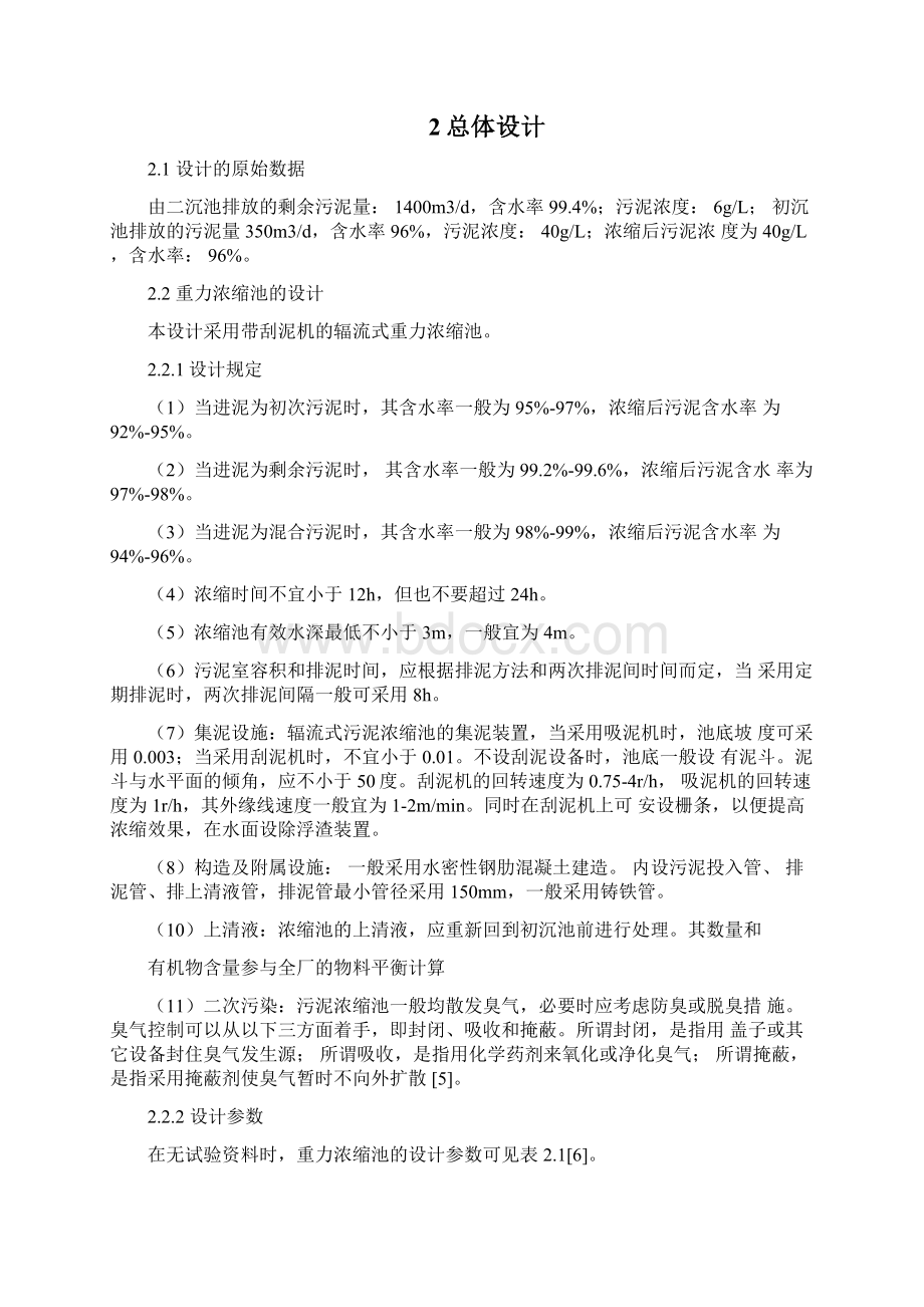 污泥浓缩池设计Word文档下载推荐.docx_第3页