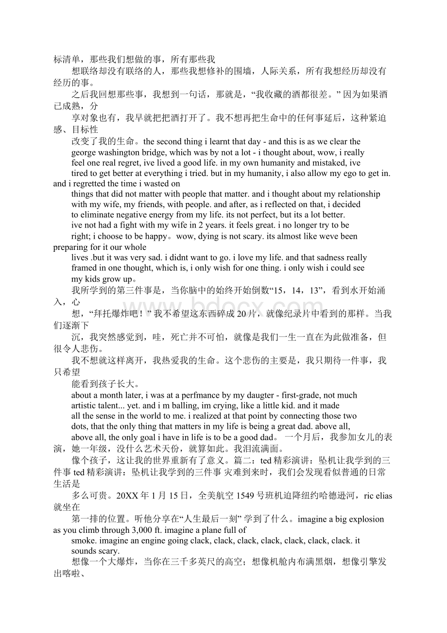 空难演讲稿Word格式.docx_第2页