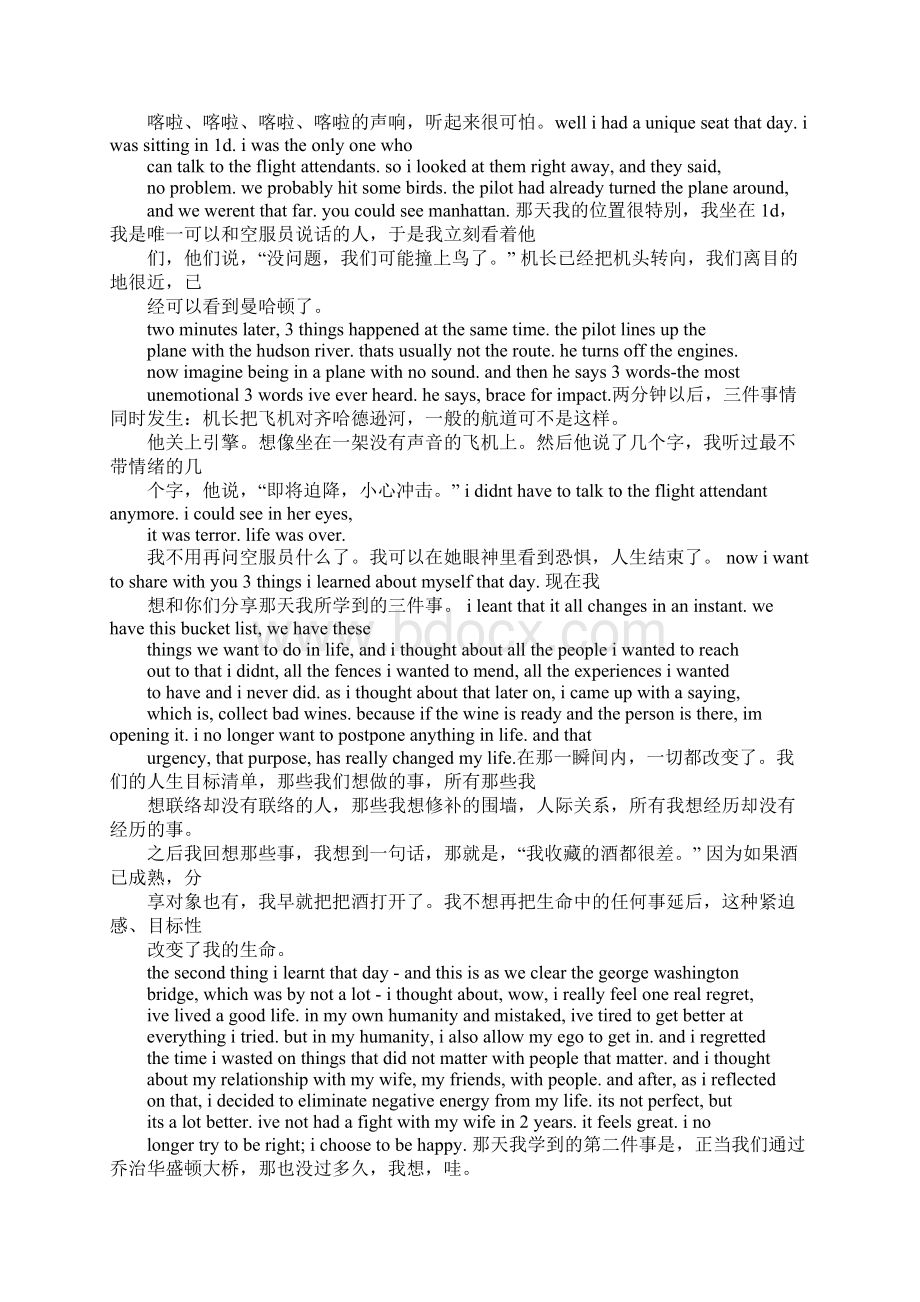 空难演讲稿Word格式.docx_第3页