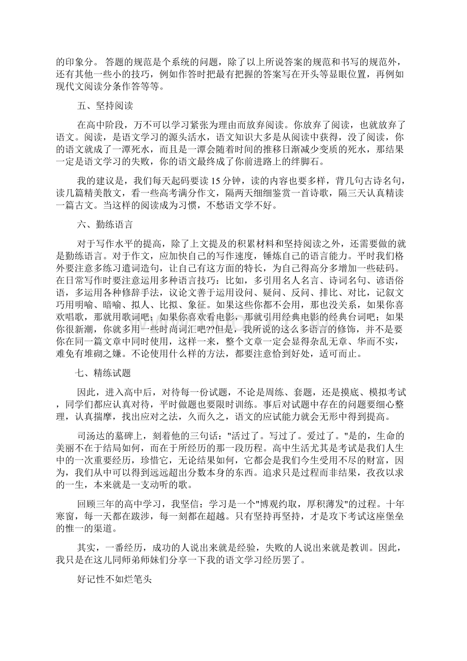 高三年级语文学习方法共6篇Word下载.docx_第3页