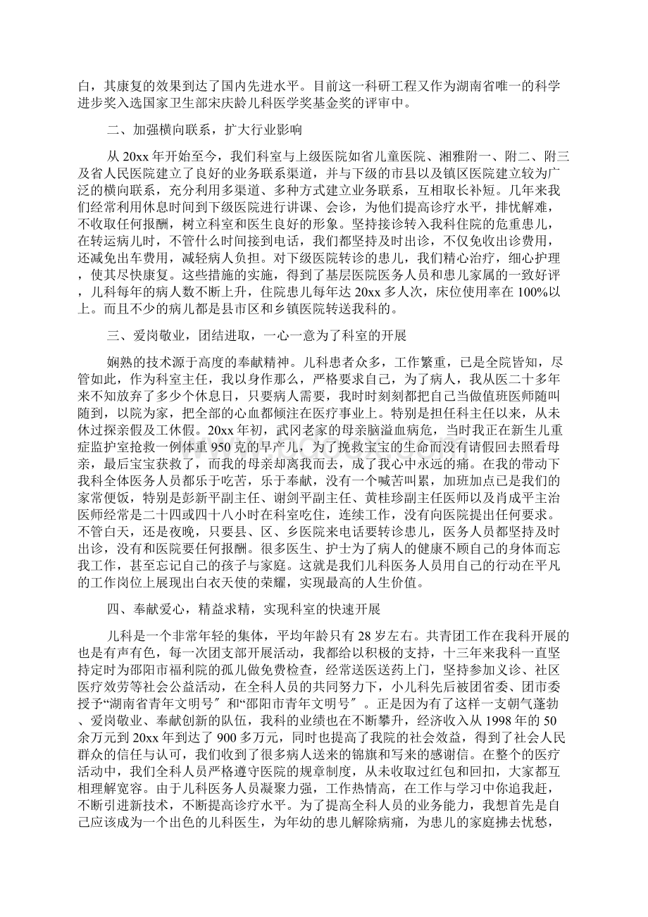 儿科工作总结5篇Word文档下载推荐.docx_第2页