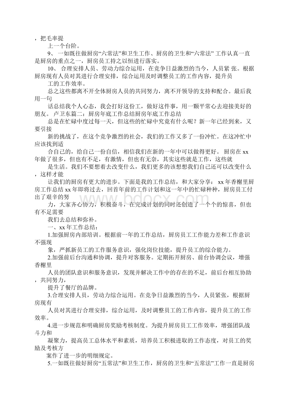 厨房一周工作总结文档格式.docx_第3页