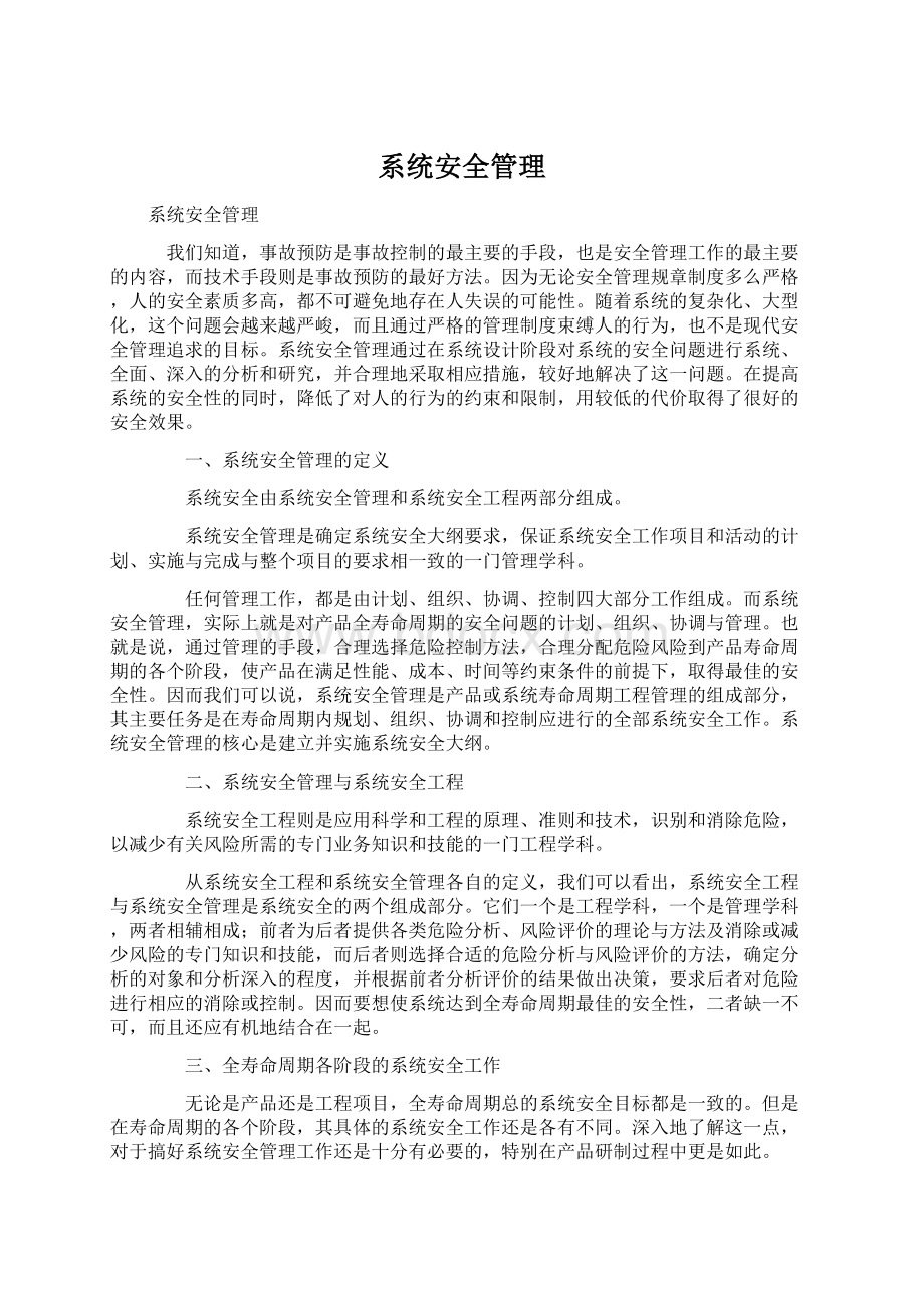 系统安全管理.docx_第1页