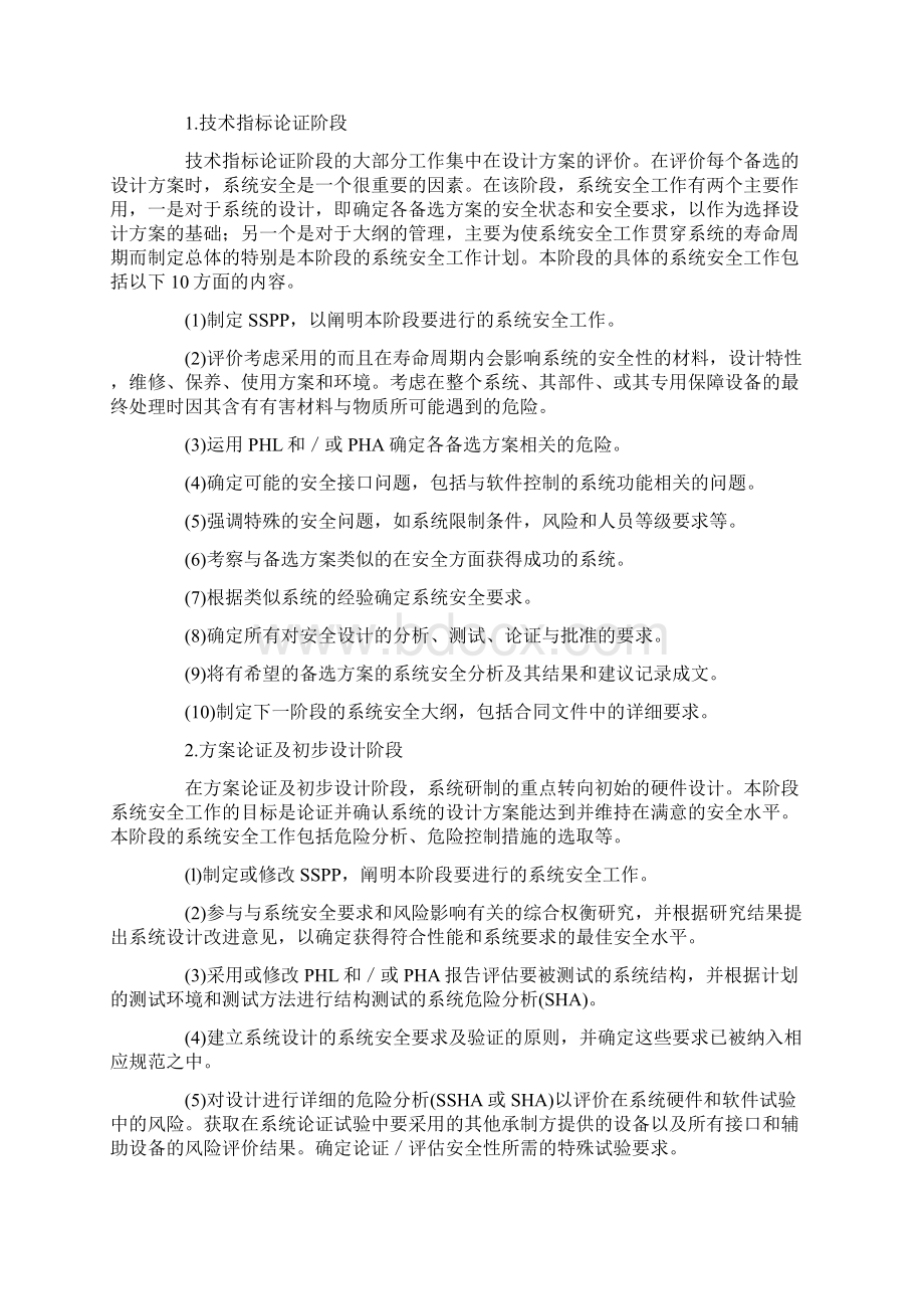 系统安全管理.docx_第2页