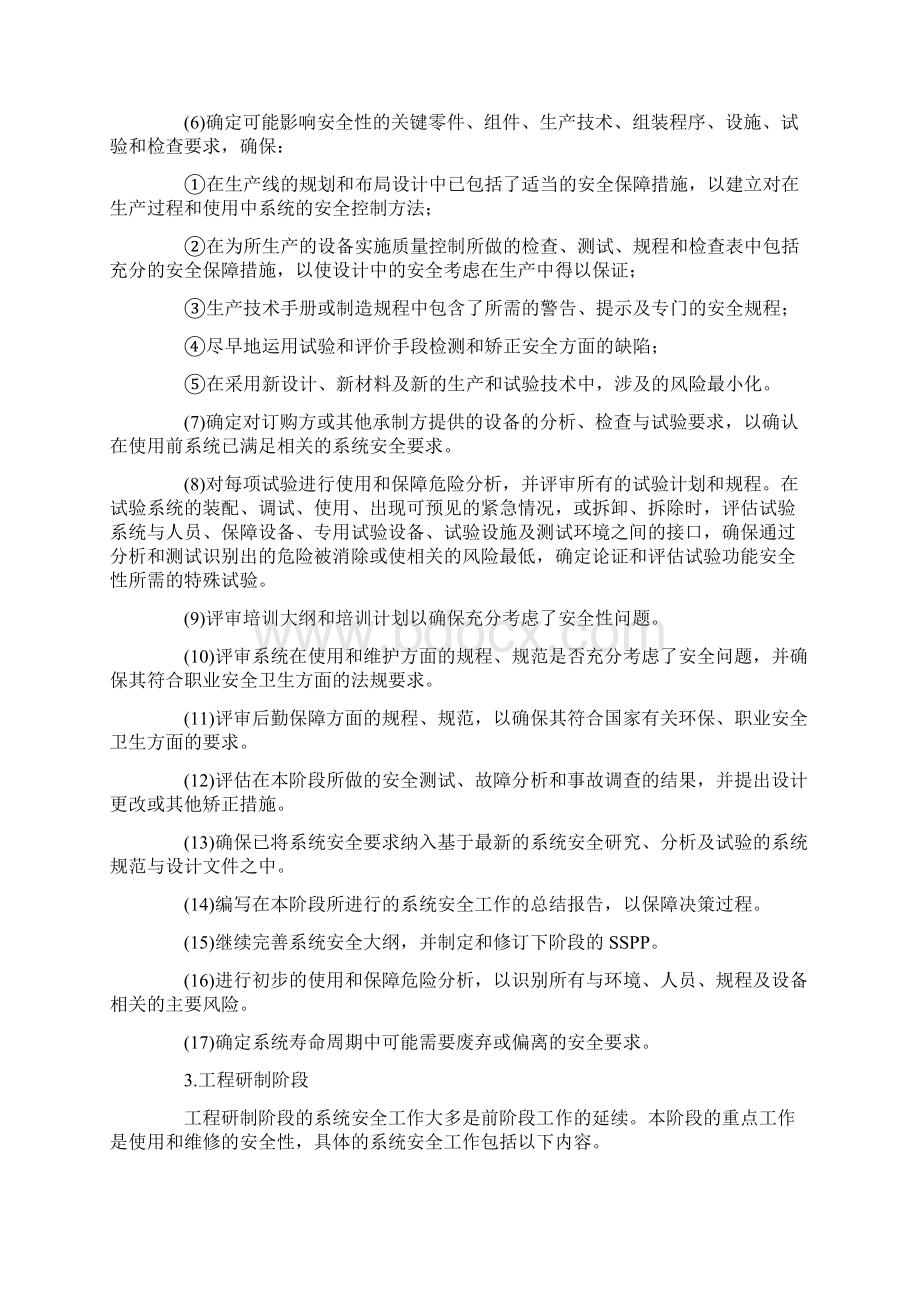 系统安全管理.docx_第3页