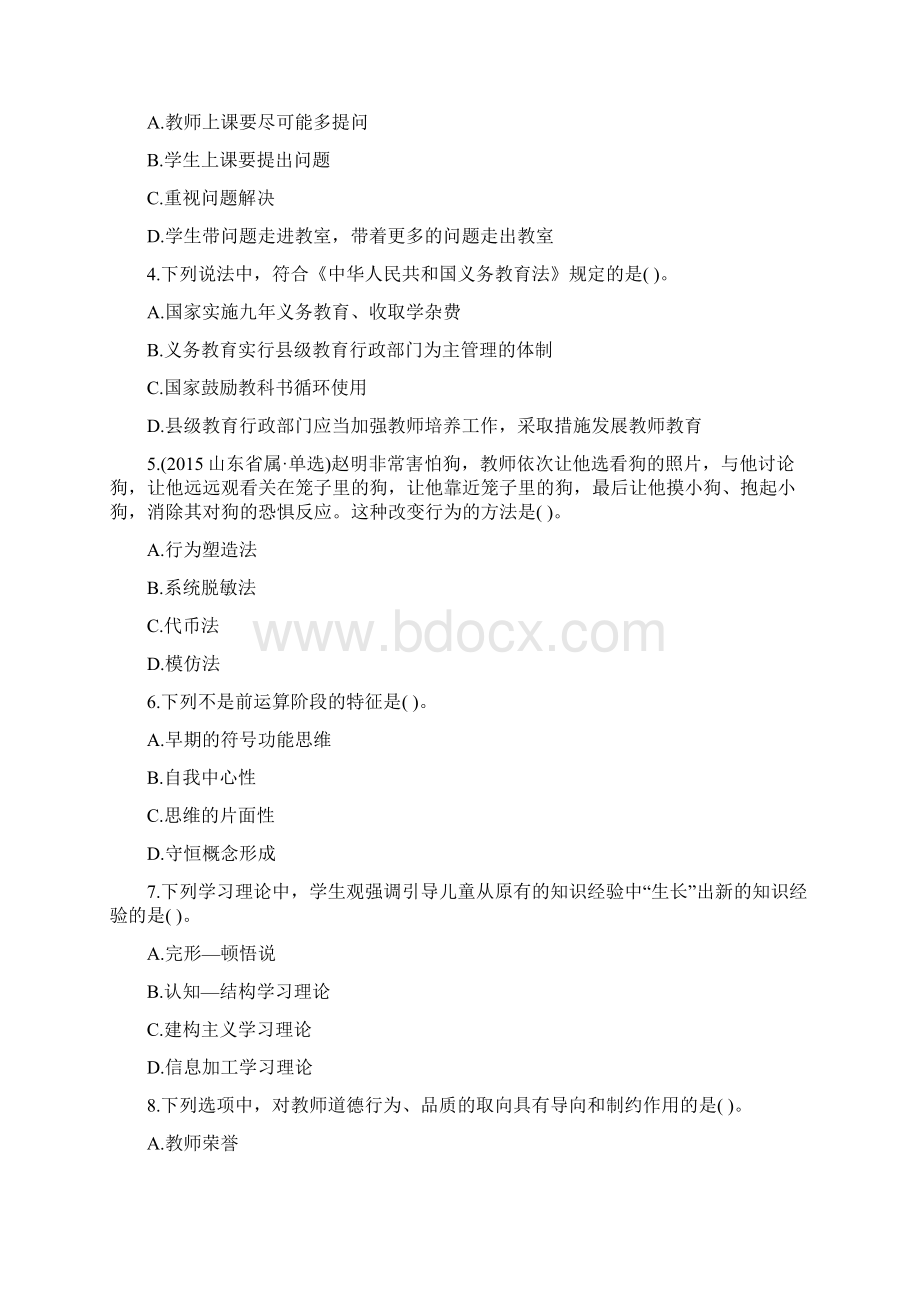 湖南省《教育理论综合》模拟卷第112套.docx_第2页