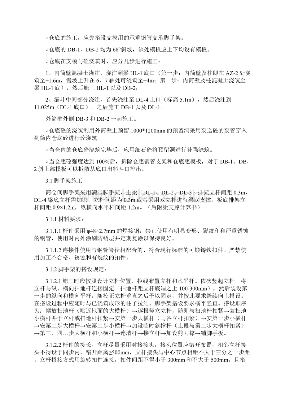 筒仓漏斗施工方案剖析.docx_第3页