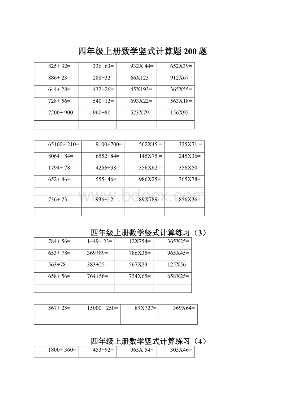 四年级上册数学竖式计算题200题文档格式.docx_第1页