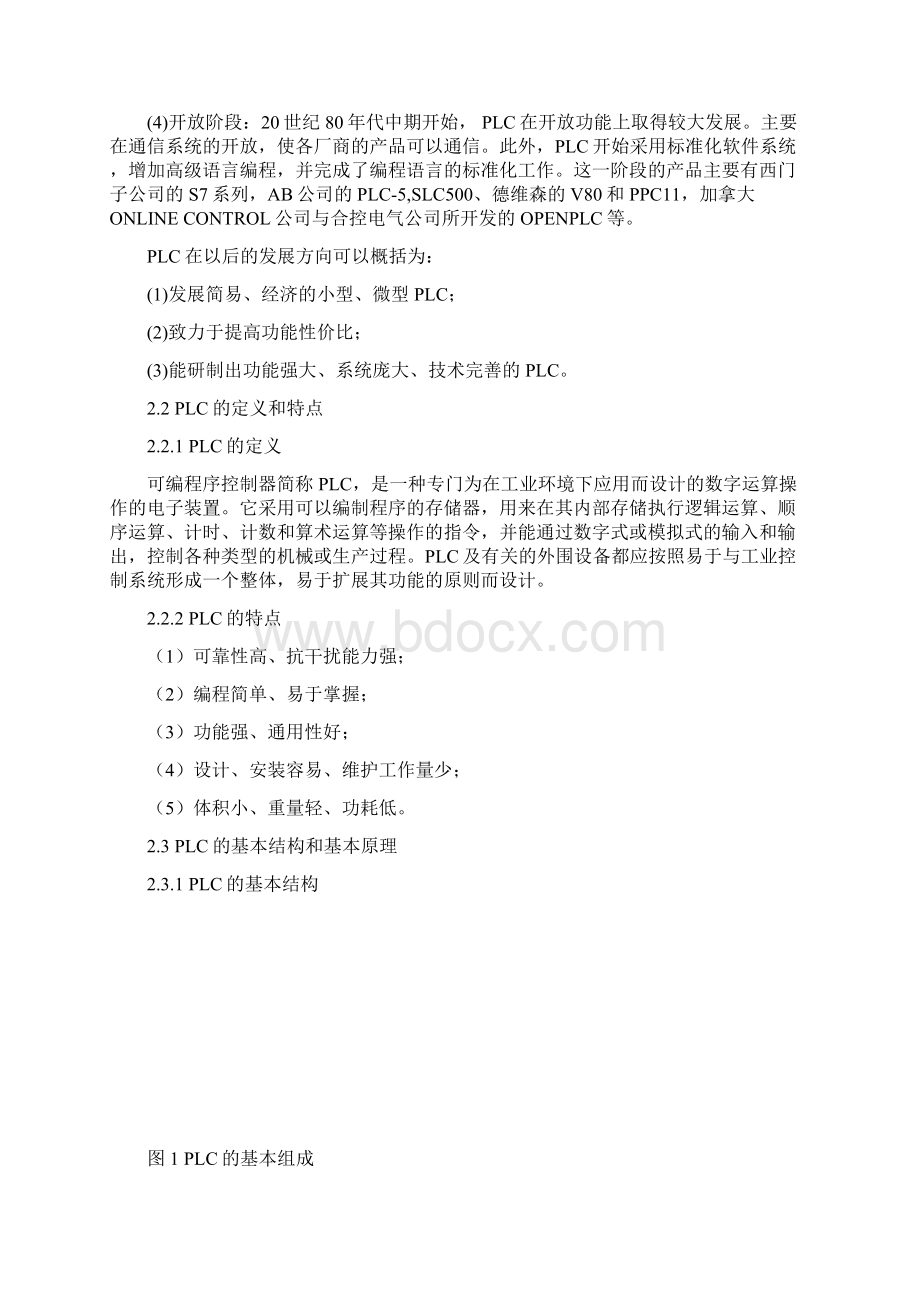 基于PLC控制的全自动物料分拣系统设计Word文档下载推荐.docx_第2页