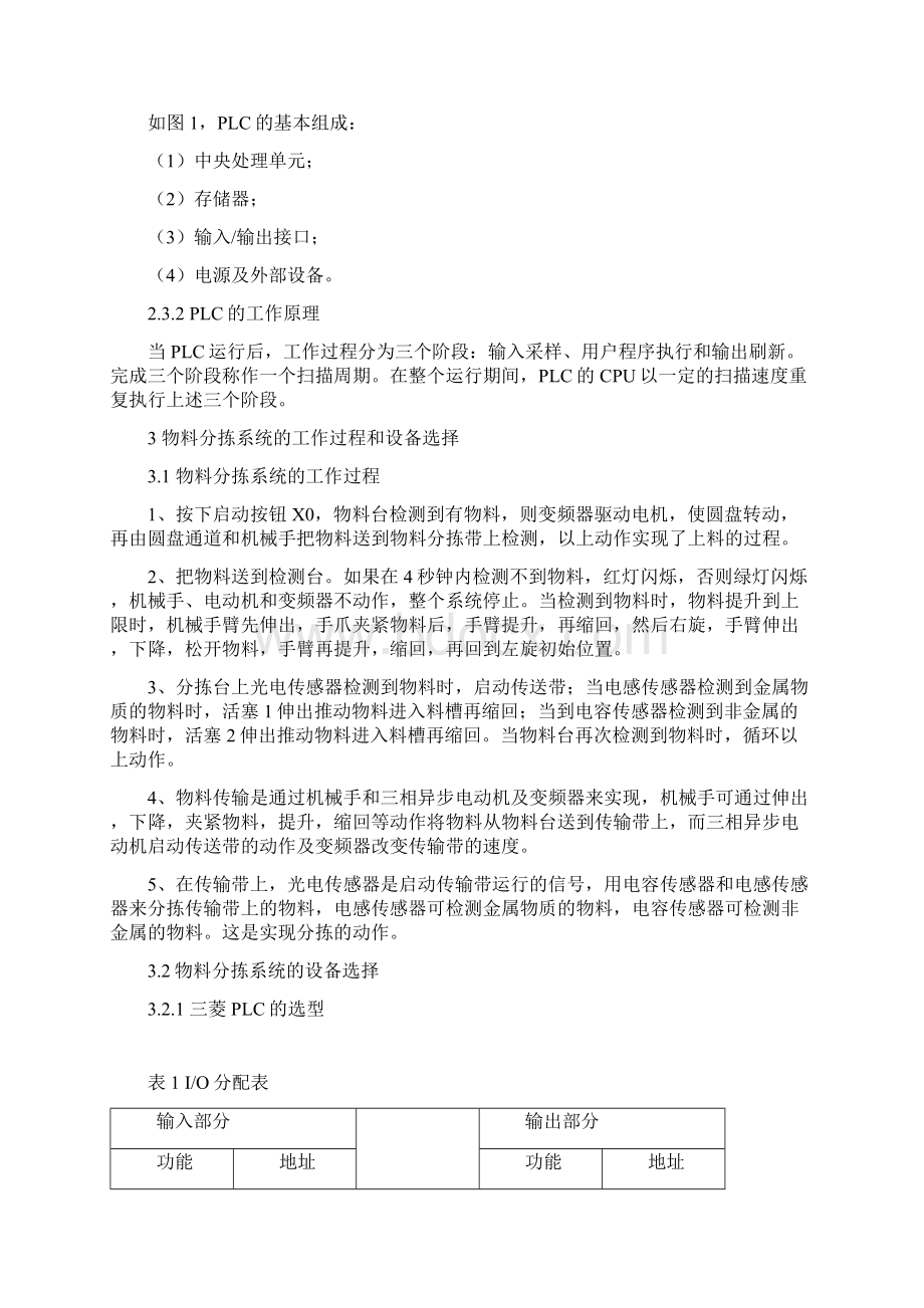 基于PLC控制的全自动物料分拣系统设计Word文档下载推荐.docx_第3页