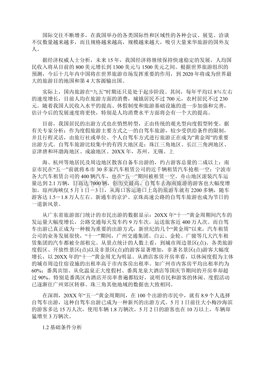 汽车营地项目策划书.docx_第3页