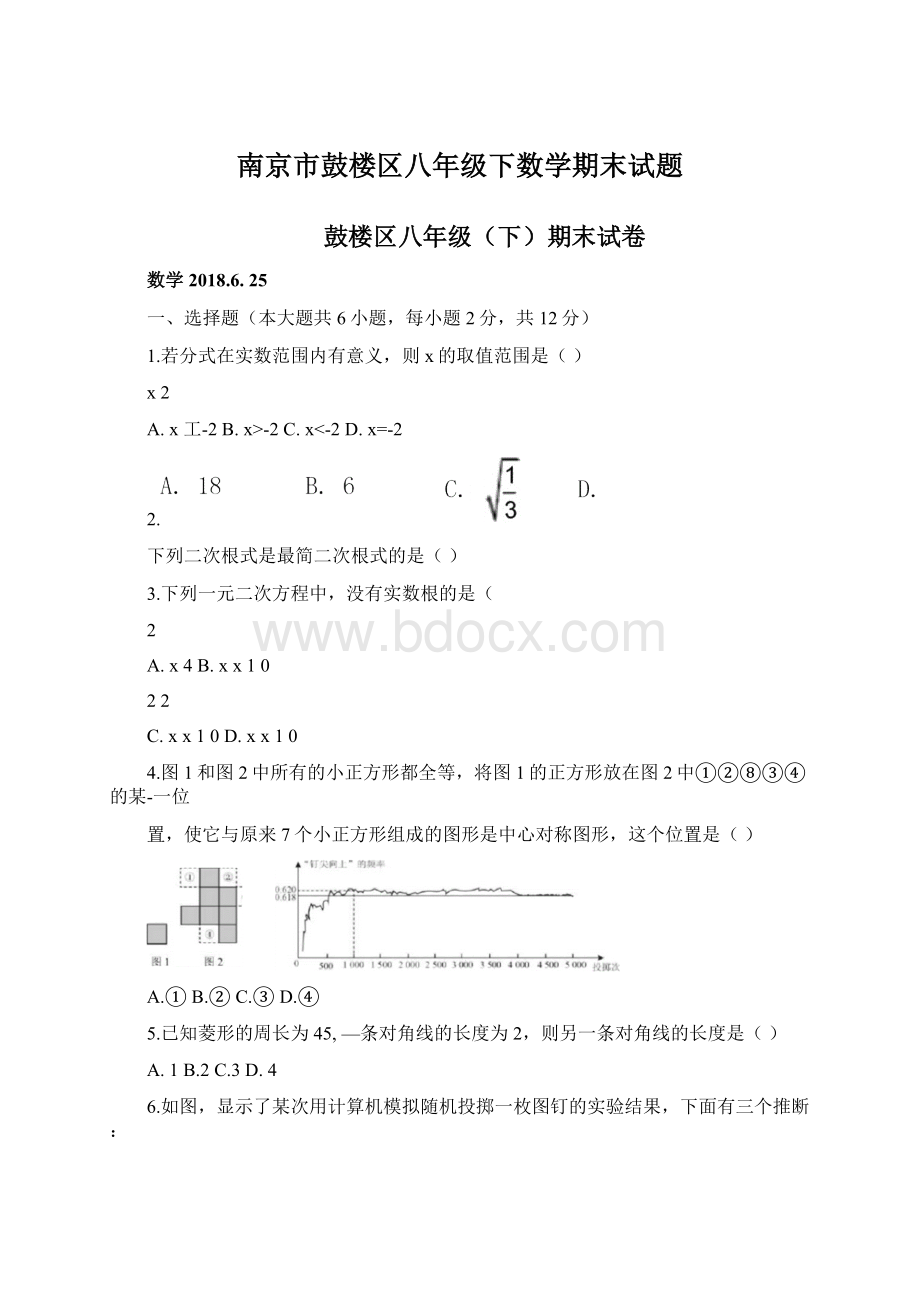 南京市鼓楼区八年级下数学期末试题.docx_第1页