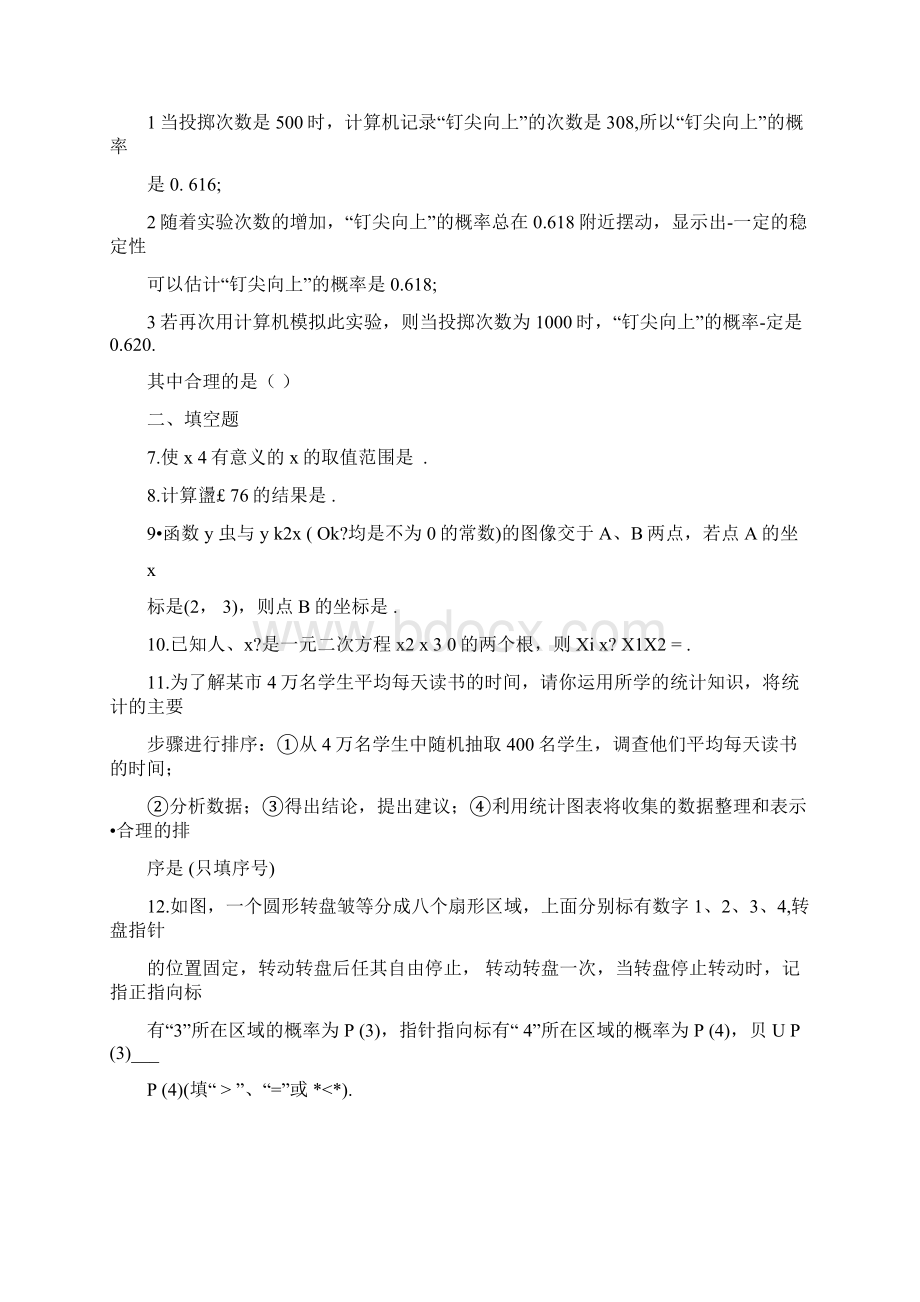 南京市鼓楼区八年级下数学期末试题.docx_第2页