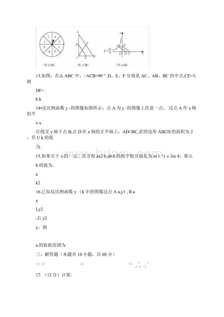 南京市鼓楼区八年级下数学期末试题.docx_第3页