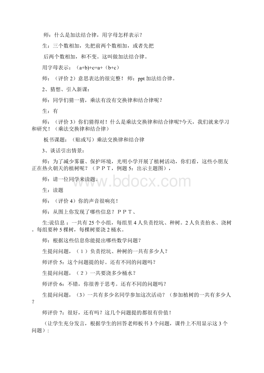 乘法交换律和结合律公开课详案Word格式文档下载.docx_第2页