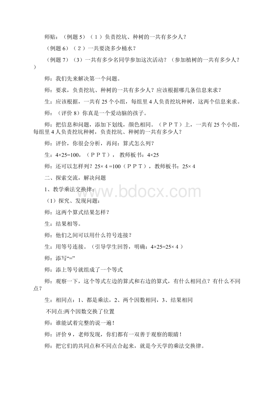 乘法交换律和结合律公开课详案Word格式文档下载.docx_第3页